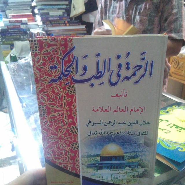 Kitab arrohmah fi thib wal hikmah