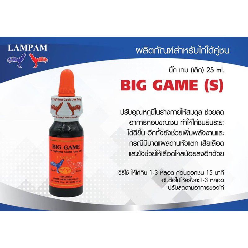 LAMPAM BIG GAME 25 ml - sangat agresif menyerang lawan