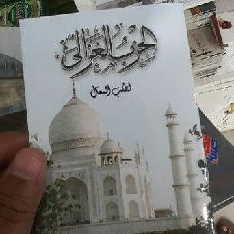 HIZIB GHOZALI PP. API TEGALREJO