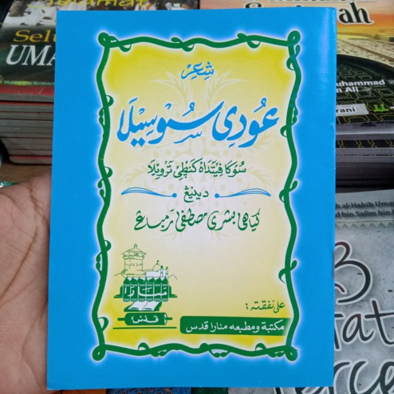 Syiir Udi Susilo - Ngudi Susilo