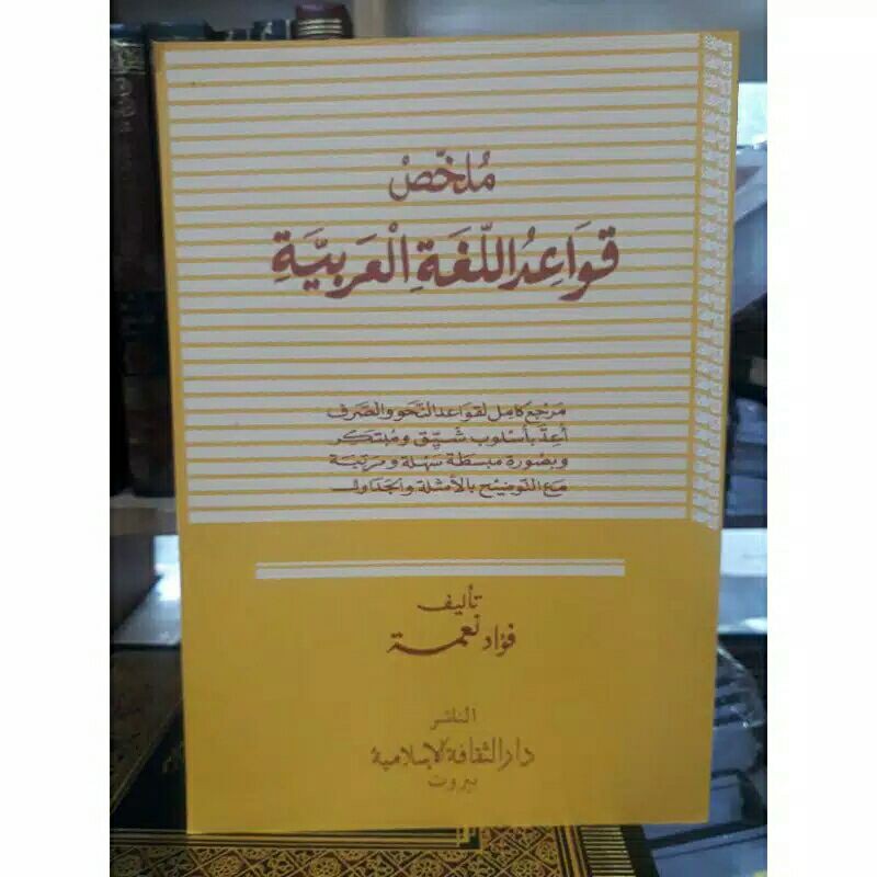 Mulakhos qowaidul lugho