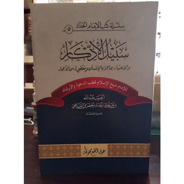 Kitab Sabilul Iddikar