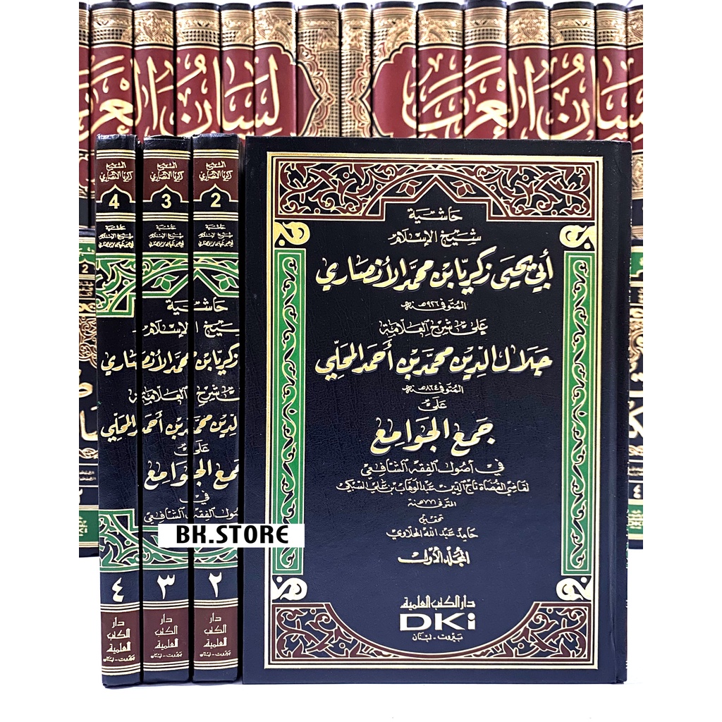 Hasiyah Syekh Zakaria Al Anshori Ala Syarh Jamul Jawami , Syarah Jamul Jawami , Jam ul jawam 4 Jilid