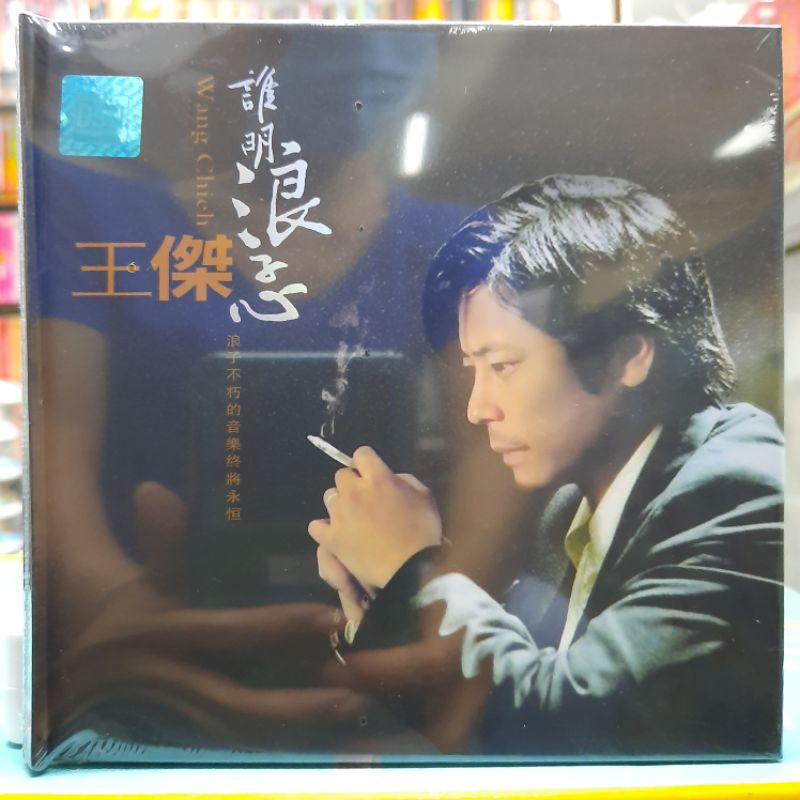 CD. WANG JIE / DAVE WANG ORIGINAL DSD