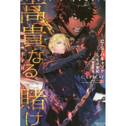 Kokinaru Kake / Hara Title : Captive Prince. Volume Two Light Novel