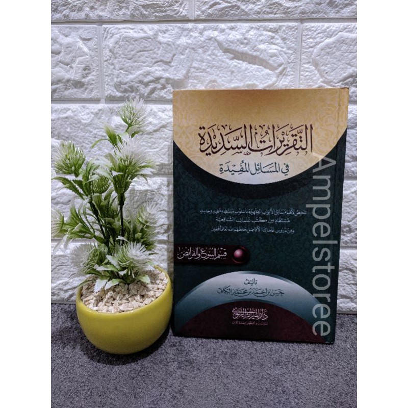 Taqrirot sadidah , Taqrirat sadidah juz 2 MUAMALAH