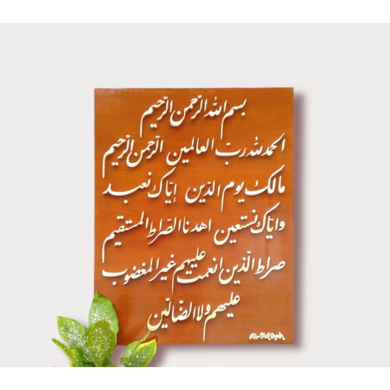 Kaligrafi Surah Al-Fatihah Kayu