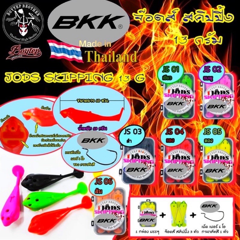 UMPAN SOFTLURE BOYTEP IJODS SKIPPING