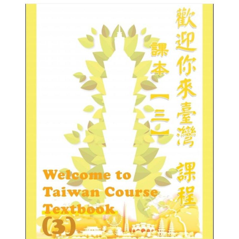 Buku TOCFL B1 WELLCOME TO TAIWAN 3 (387 hal)