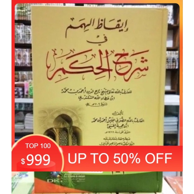 Kitab Iqodul Himam iqozul himam fi Syarah Al Hikam Dki Bairut Original