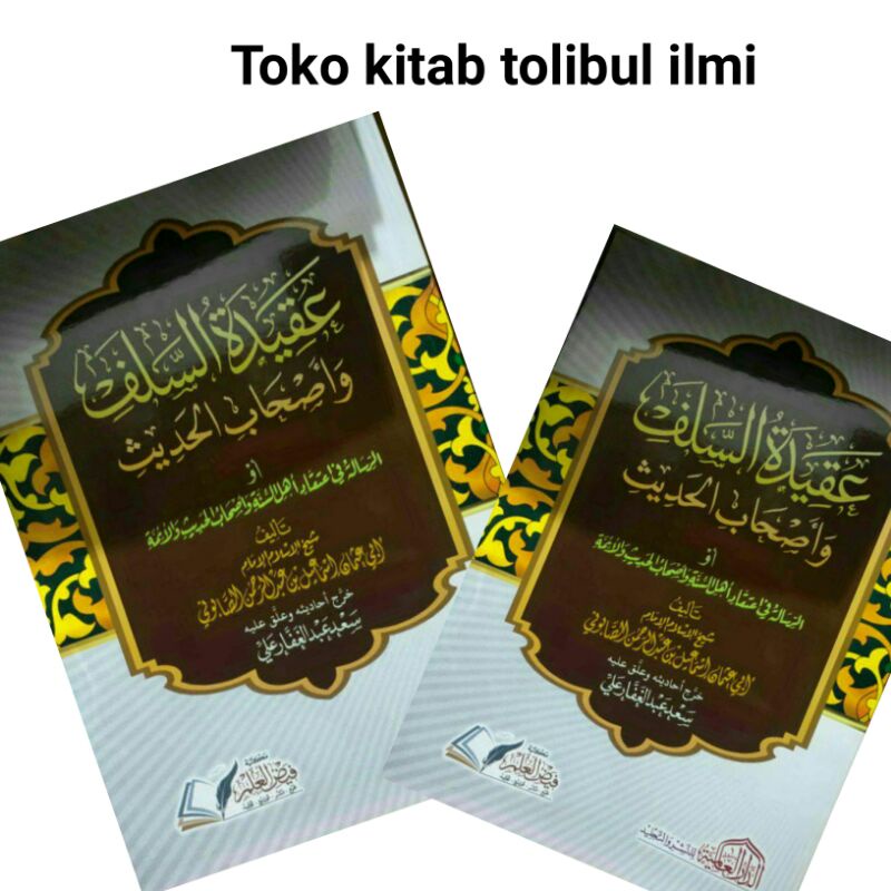 عقيدة السلف و أصحاب الحديث Aqidah salaf wa ashabul haditsImam shobuni