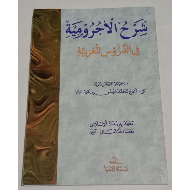 PENJELASAN MATAN JURUMIYAH SUNDA