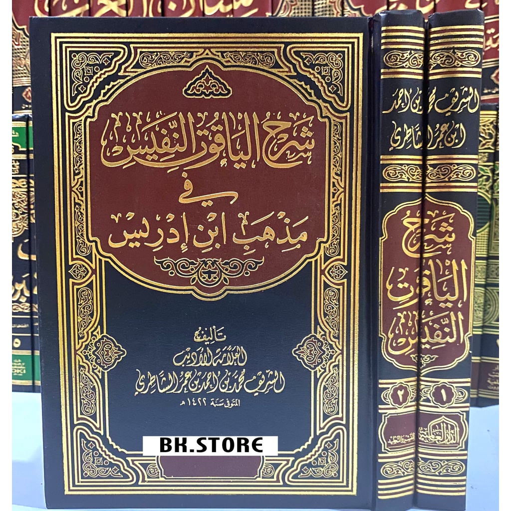 Kitab Syarah Yaqutun Nafis / Syarah yaqut Nafis 2 Jilid - Darul Alamiyah Original