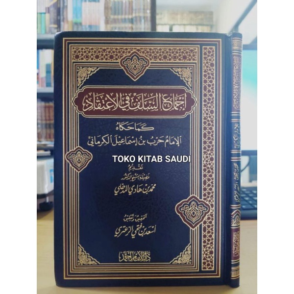 

إجماع السلف في الإعتقاد ijma' salaf