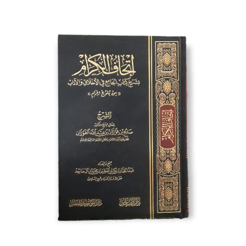 إتحاف الكرام Ithaful Kirom