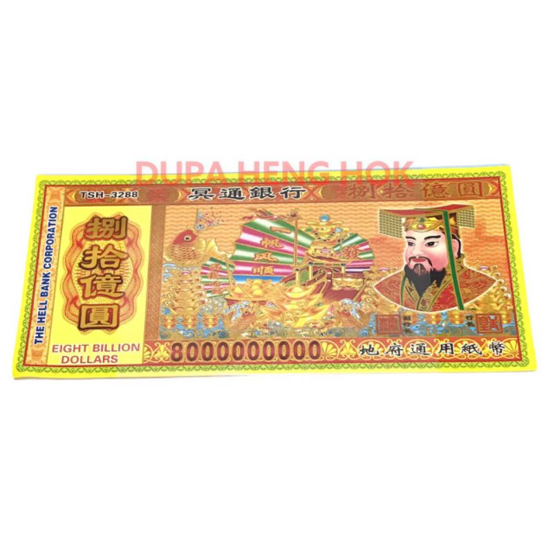 HELL BANK NOTES / UANG KERTAS 8 MILIAR UNTUK SEMBAHYANG LELUHUR CENG BENG QING MING