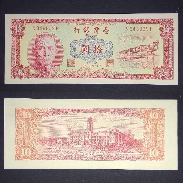 Uang 10 Yuan China Taiwan 1960