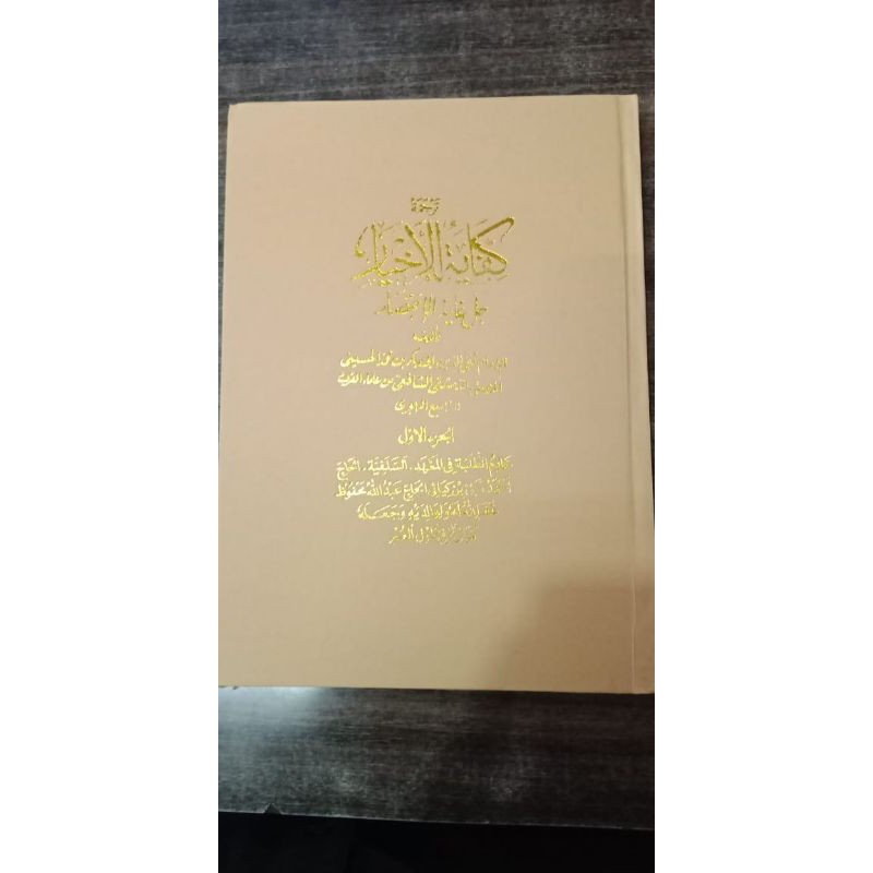 TERJEMAHAN SUNDA KIFAYATUL AKHYAR SALAFI TIPAR ORIGINAL MURAH