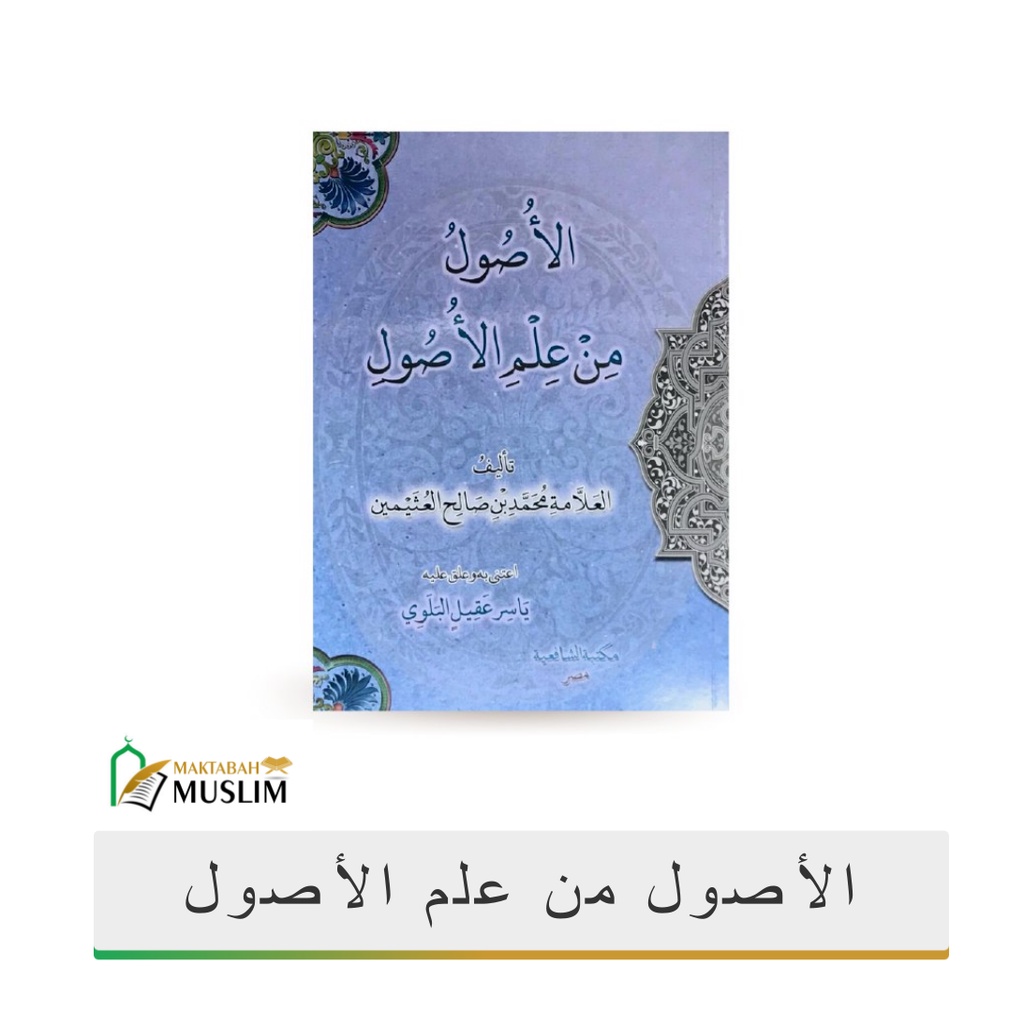 Kitab Al Ushul Min Ilmil Ushul