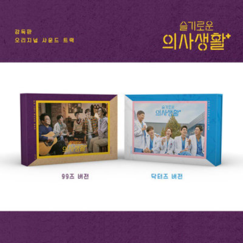 [READY] Hospital Playlist OST - tvN Drama (Kit Album)