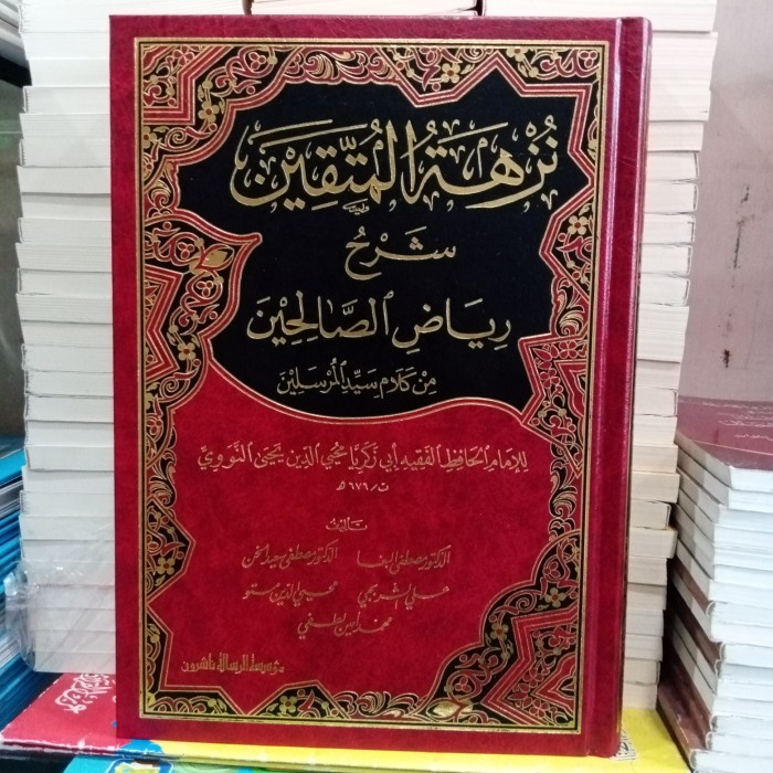 نزهة المتقين.Nuzhatul Muttaqin