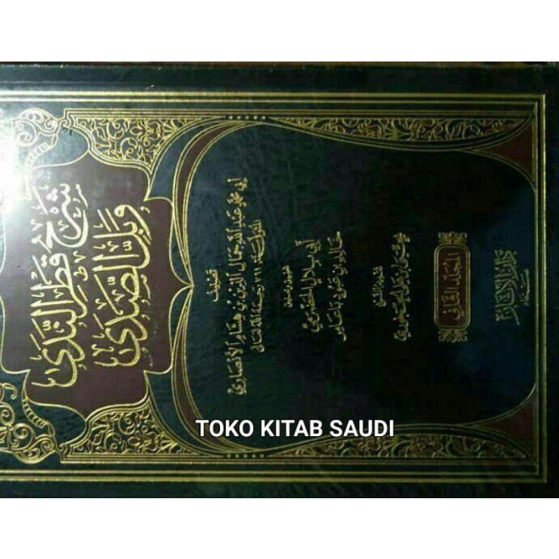 

شرح قطر الندى وبل الصدى Syarah qothrun nada qotr nada dar atsar