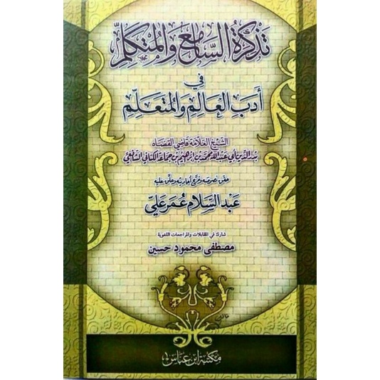 

تذكرة السامع و المتكلم Tadzkirotus sami wal mutakalim fi adabil alim wal muta'alim_m