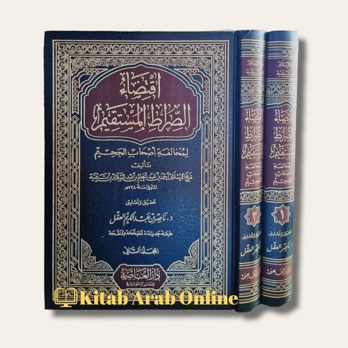 اقتضاء الصراط المستقيم 1/2 - Iqtidha' Shirathil Mustaqim 2 Jilid