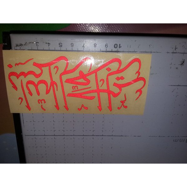 

Jual STIKER BISMILLAH 2 Murah