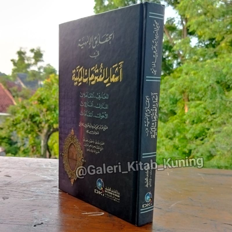 AL HAQOIQ AL ILAHIYYAH - Haqoiq ilahiyah الحقائق الإلهية