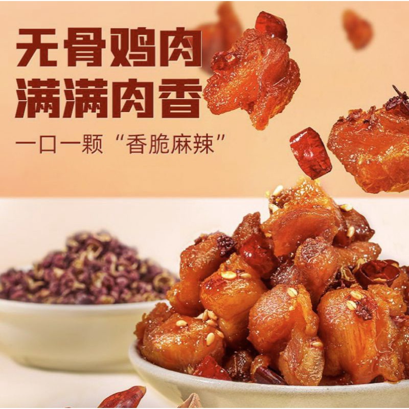 (HALAL) 蜀道香 辣子鸡 20g Snack Ayam Pedas Daging Ayam Asli / La Zi Ji