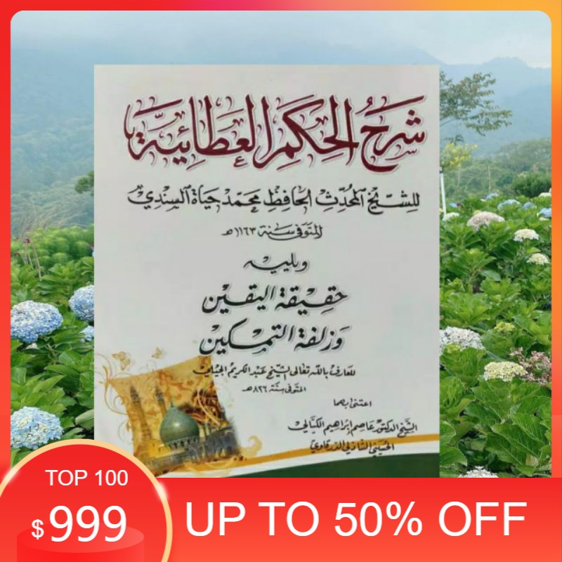 SYARAH HIKAM ATO'IYAH DKI / SYARH HIKAM ATOIYAH DKI / SYARAH HIKAM DKI