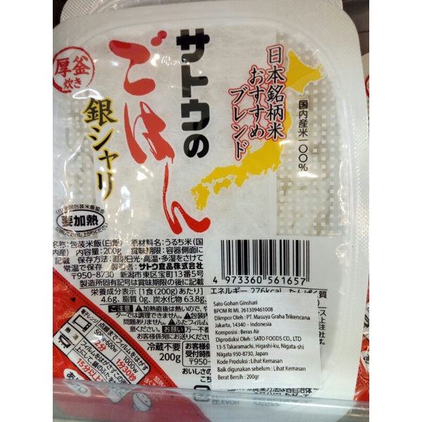 

sato Gohan Ginshari 200g
