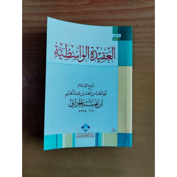 MATAN AQIDAH WASITHIYYAH UKURAN SAKU
