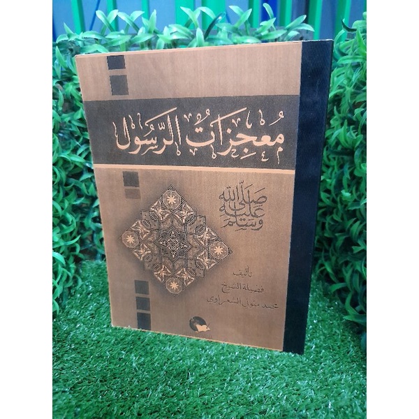 kitab mukjizat mujizat mu'jizat arrasul makna pesantren petuk kwagean pegon