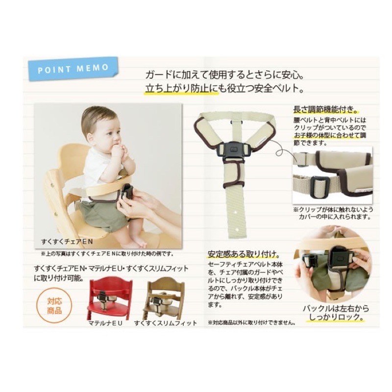 Yamatoya Safety Chair Belt - Sabuk Pengaman