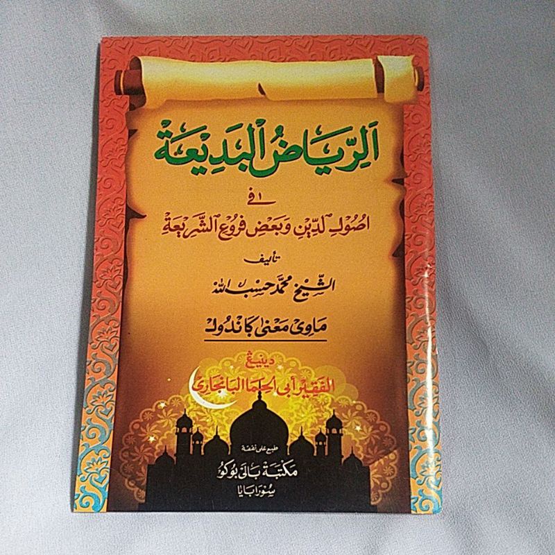 Riyadul riadul badi'ah badiah makna pegon Jawa