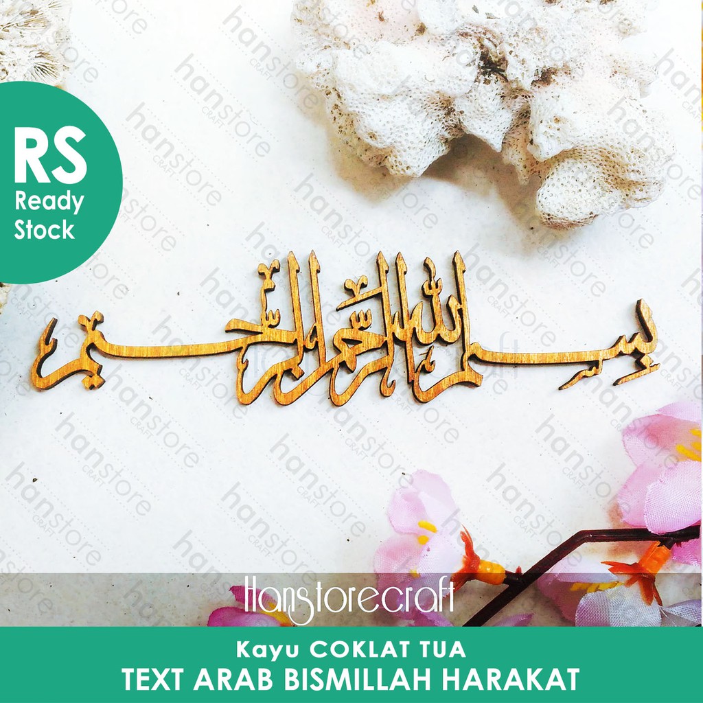 Rs 12 X 3 Cm Text Arab Bismillah Harakat Kayu Coklat Tua Shopee