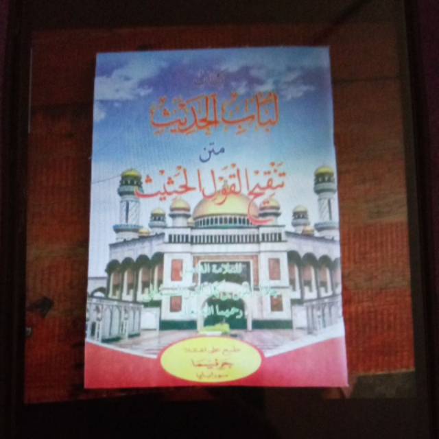 Kitab lubabul hadist matan tanqihul qoul