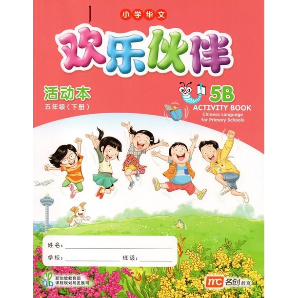 

Clps Huan Le Huo Ban Activity Book 5B