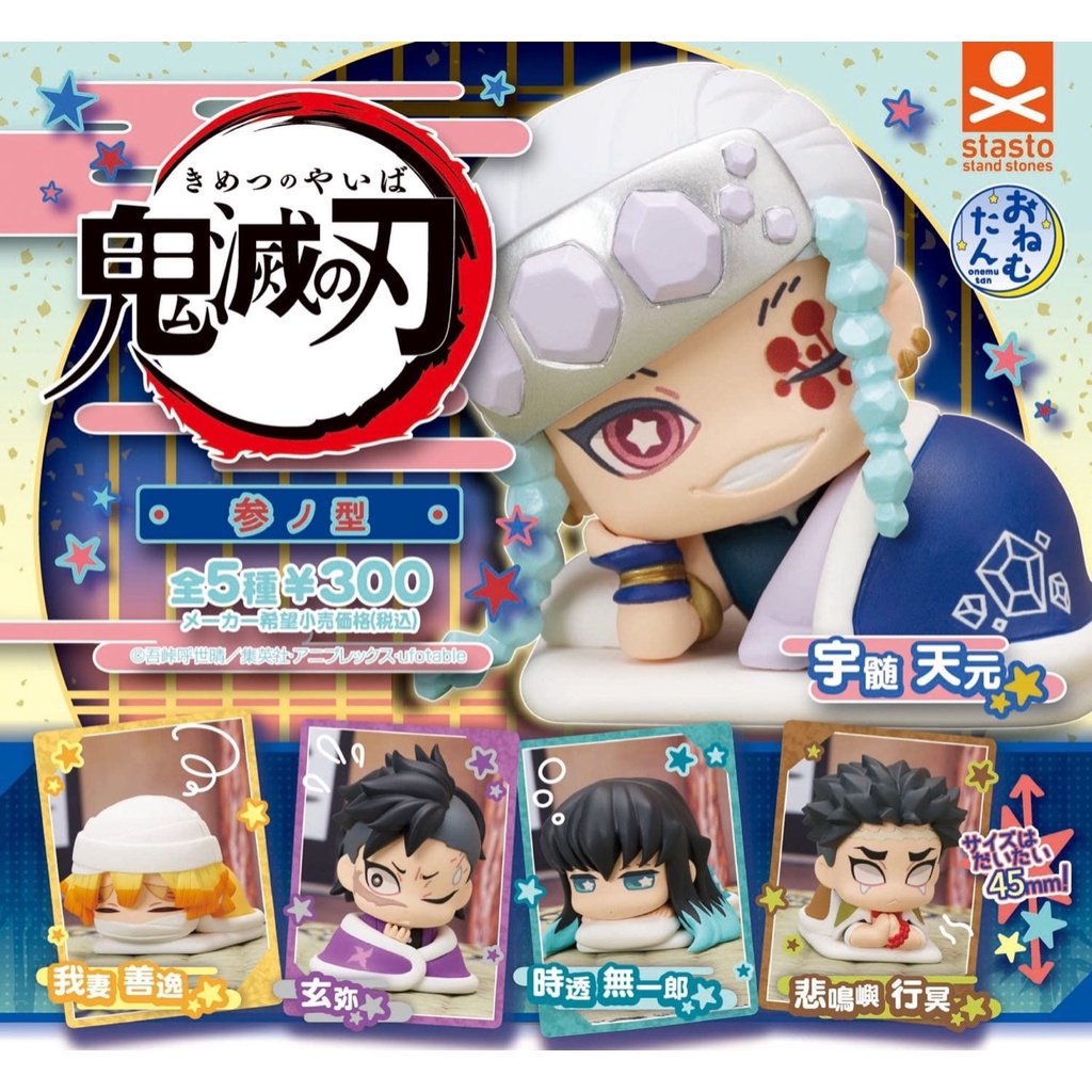 (READY) (CAPSULE) Kimetsu no Yaiba Onemutan 3