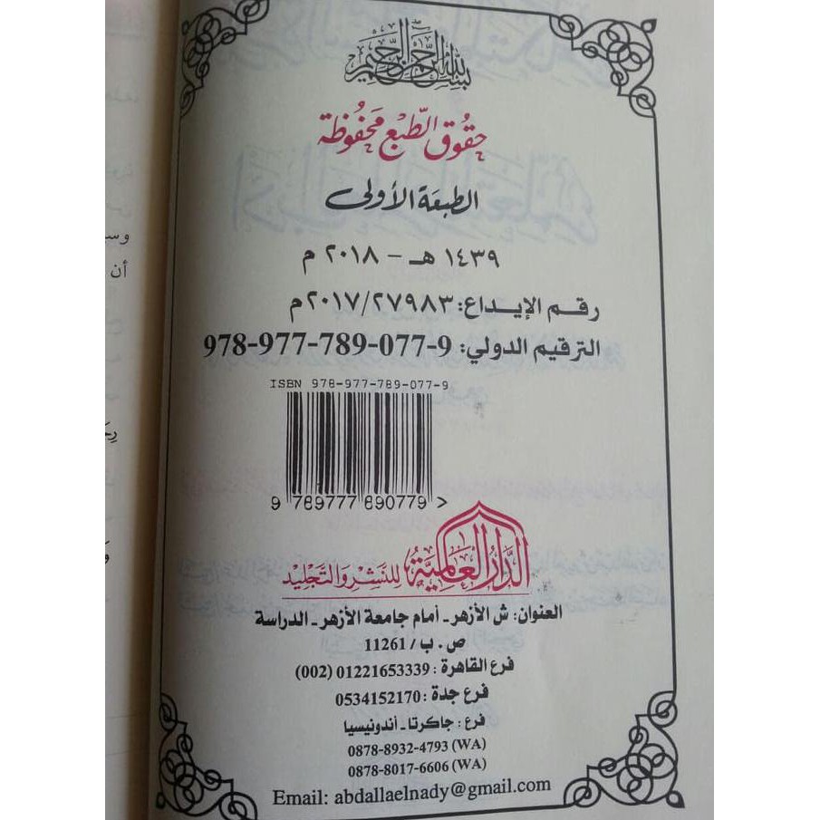 Kitab Tadzkiratus Sami Wal Mutakallim Fi Adabil Ilmi Wal Mutaallim