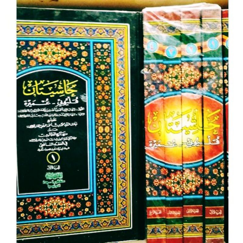 Qulyubi umairoh // hasiyatan qulyubi umairoh 4 jilid