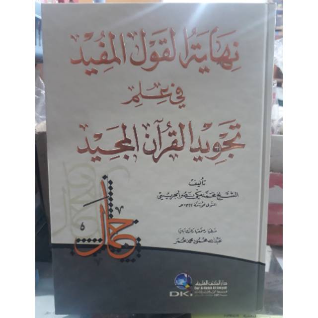 Nihayatul qoul mufid fi ilmi tajwid (dki)