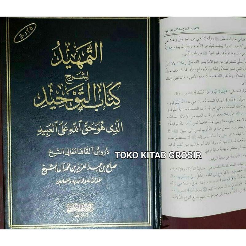 

التمهيد شرح كتاب التوحيد At tamhid syarah kitab tauhid