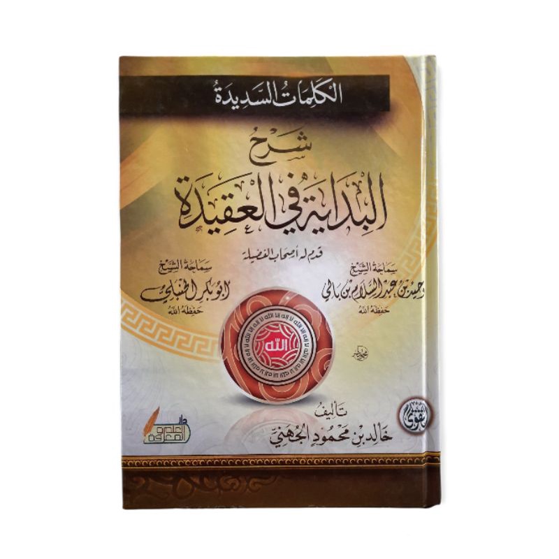 الكلمات السديدة شرح البداية في العقيدة - دار التقوى Al Kalimatus Sadidah