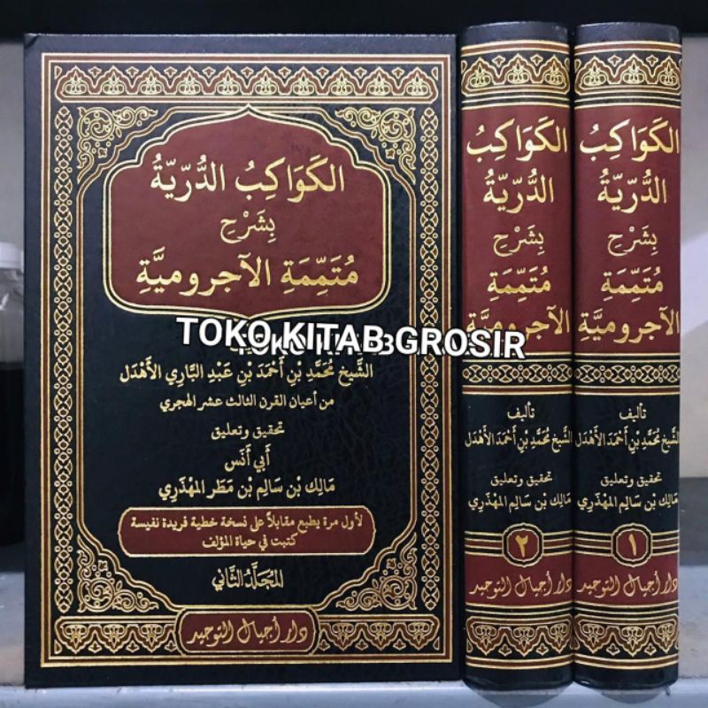 

الكواكب الدرية Al kawakib ad durriyyah syarah mutammimah jurumiyyah
