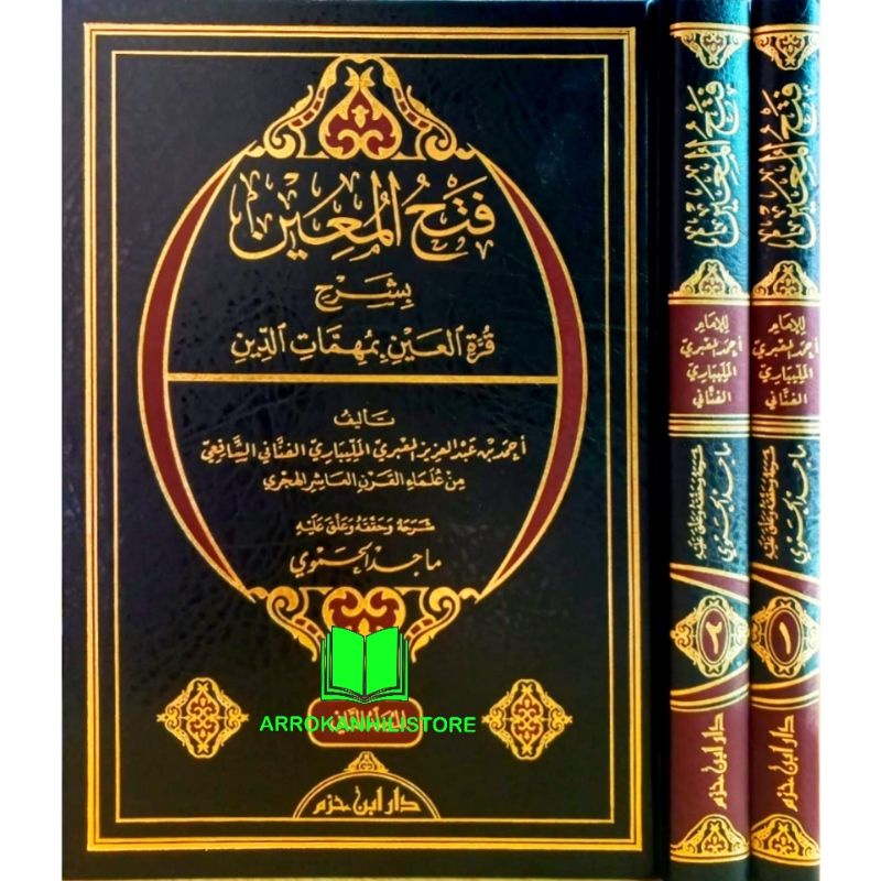 Kitab FATHUL MUIN Fatul Mu'in Dar Ibnu Hazm فتح المعين دار ابن حزم