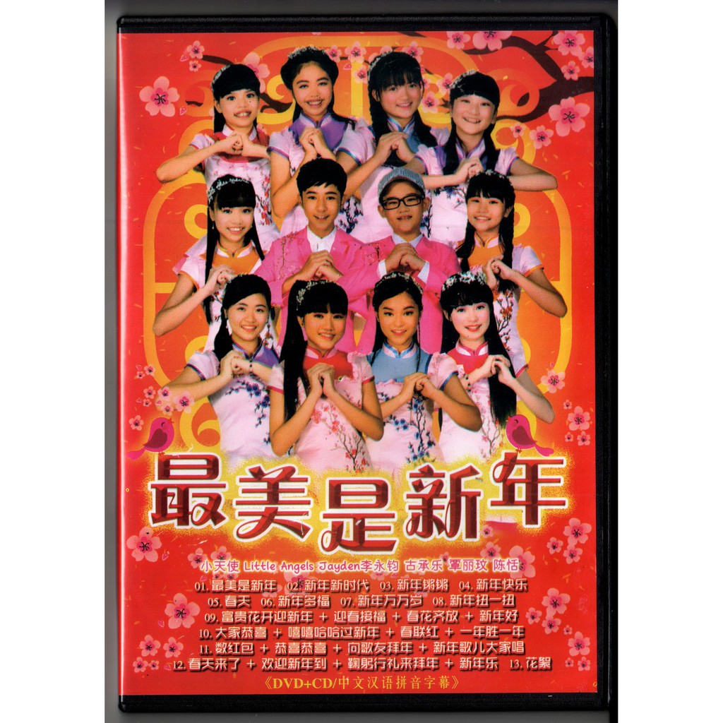 DVD IMLEK LAGU ANAK ANAK MANDARIN LITTLE ANGELS JAYDEN