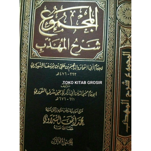 

المجموع شرح المهذب Al-Majmu' Syarah Al Muhadzab 1-22 Jilid